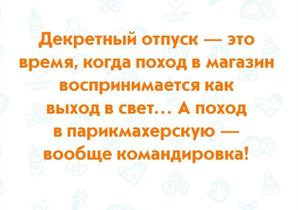 Запретили брать отпуск. Декретный отпуск. Поздравляю с декретом. Декрет отпуск. Открытка с уходом в декретный отпуск.