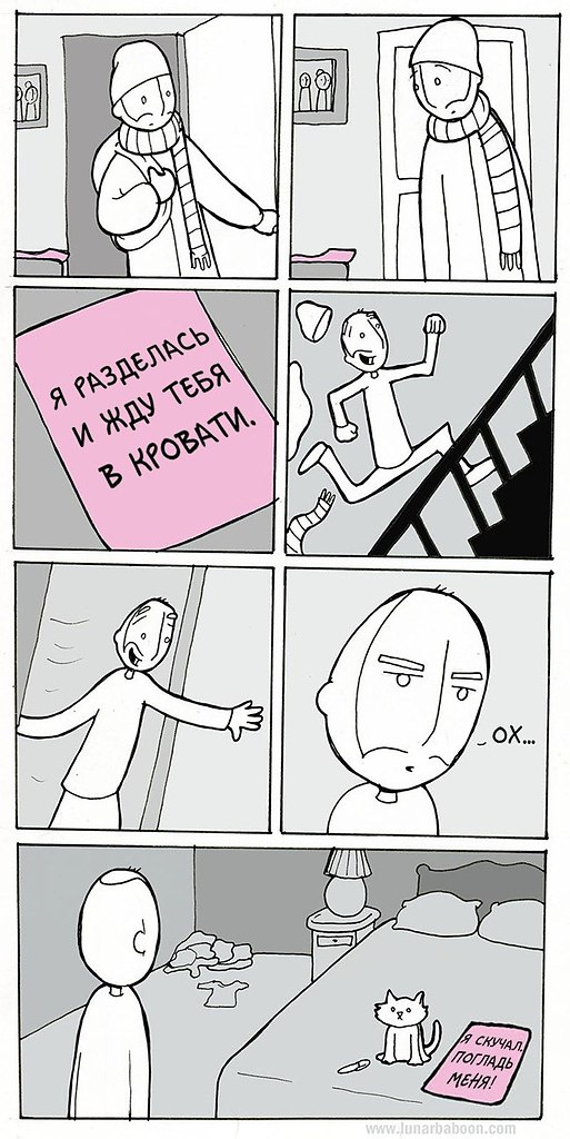 Котовьих комиксов пост - 5