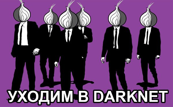 Хотите узнать о темной стороне интернета? Что такое Darknet? Ruonion - блог о TORнете. представил ...