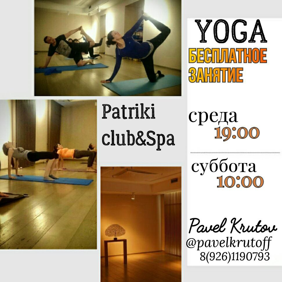 Занятие #БЕСПЛАТНО!Приходи и попробуй! FRESH YOGA Практикуем: Среда с 19:00-20:30 Суббота с ...