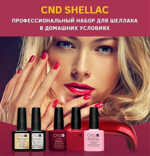 !       ?   https://fotostrana.ru/away?to=/sl/dqk4 CND SHELLAC ...