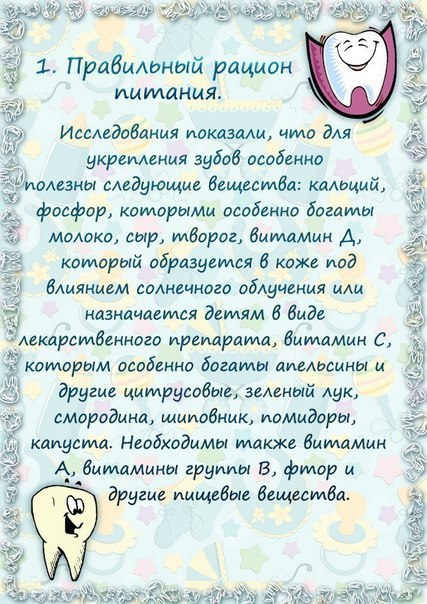 КАК УХАЖИВАТЬ ЗА МОЛОЧНЫМИ ЗУБАМИ - 2