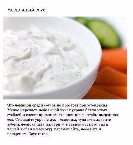 Аппетитные соусы, которые можно приготовить дома. Сохраните, чтобы не потерять! - 3