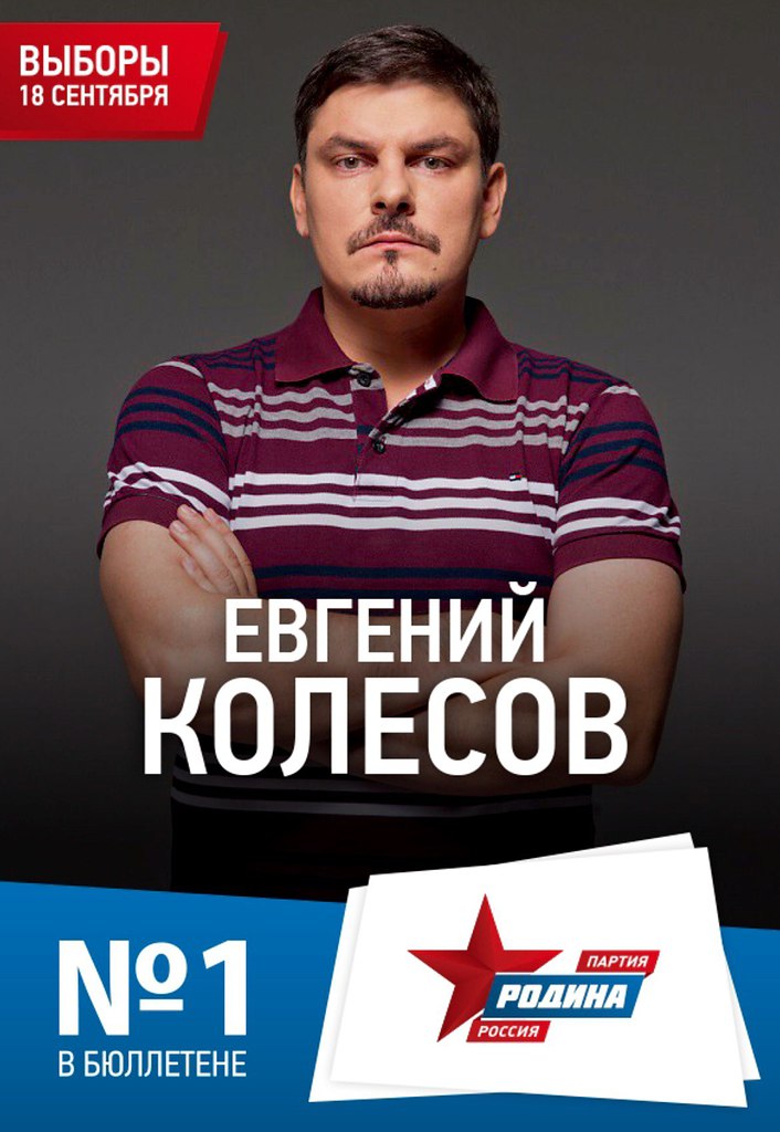 Евгений Колесов Фото