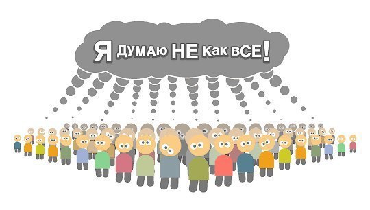 10 полезных советов, как думать лучше! 1. Принимайте во внимание свои эмоции. Наше сознание лишь ...