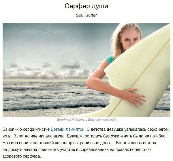 10 фильмов, после которых вы отправитесь исполнять свою мечту.