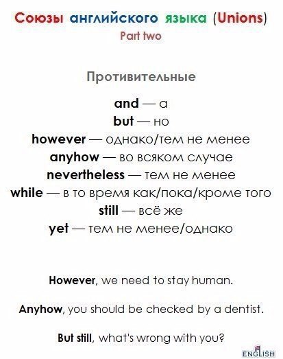 Союзы! Вы знаете, что с этим нужно делать