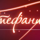 ���� ��������, �����-���������, 45 ��� - ��������� 11 ������� 2016 � ������ ������ ��������