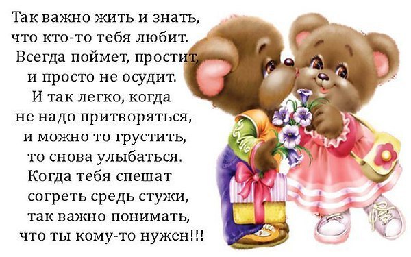 Берегите друг друга , любите !!! Понимайте , прощайте всегда ... И друг другом всегда дорожите , ...