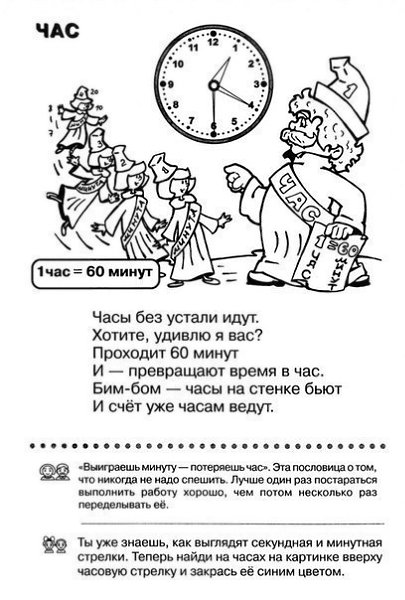 КАК НАУЧИТЬ РЕБЕНКА ОПРЕДЕЛЯТЬ ВРЕМЯ .Как известно, дети дошкольного возраста, в силу особенностей ... - 9