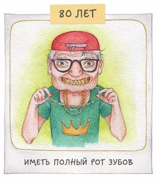 Что такое настоящий успех в разном возрасте - 9