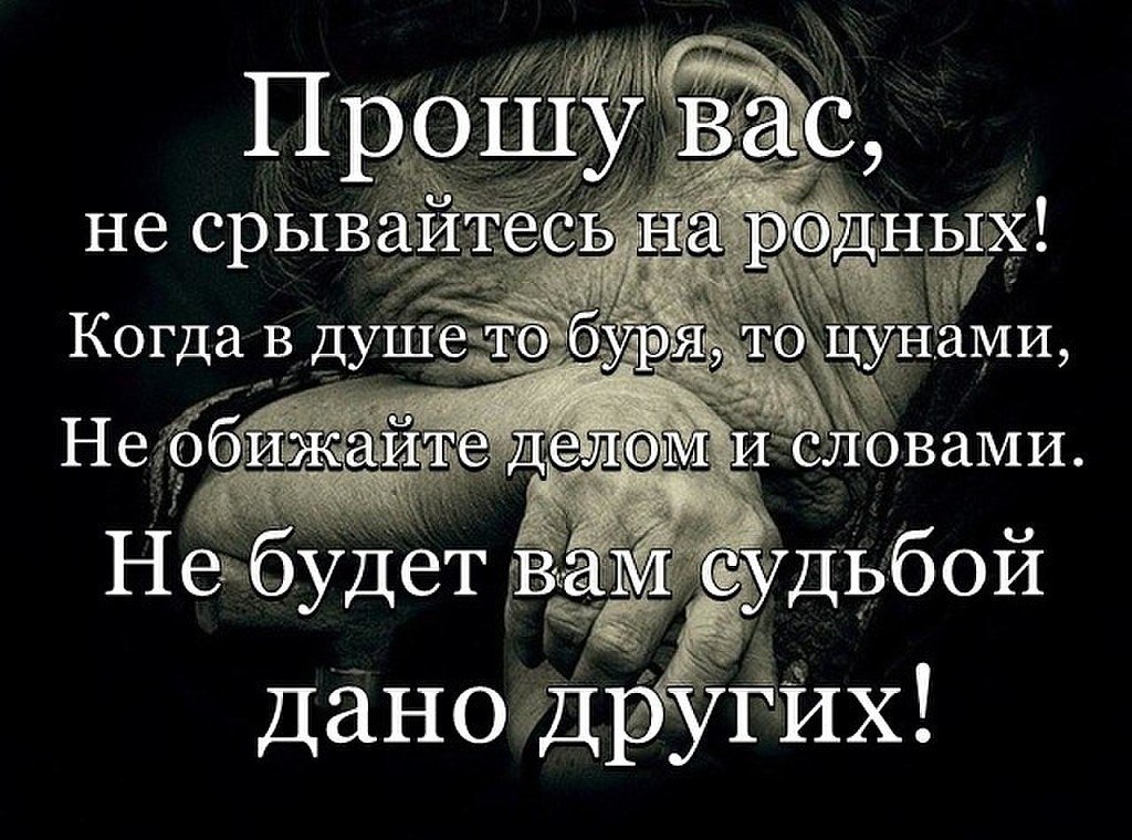 А вам это просила. Афоризмы про родственников. Статусы про плохих родственников. Цитаты про родственников. Статусы про обиду.