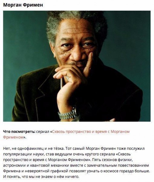 10 людей, которые привьют вам любовь к науке.Мы предпочитаем сериалы и реалити-шоу научным передачам ... - 3