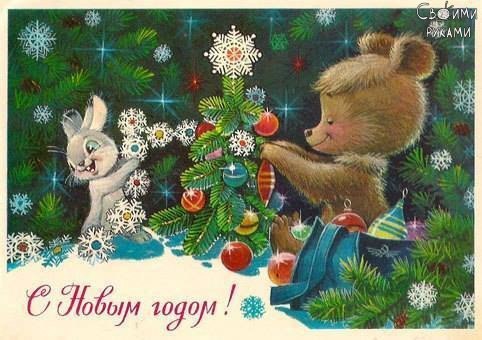 Советские открытки с мишками. - 9