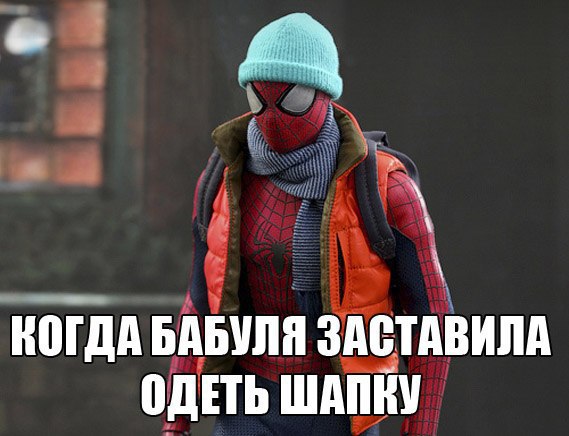 Шапку надень картинки. Одеть шапку. Одетая шапка. Не одевай шапку. Надень шапку.
