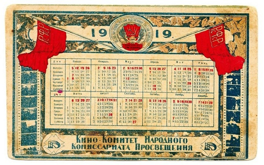 Календарь на январь 1925