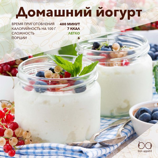 Домашний йогурт.Ингредиенты:Молоко 3,2% (ультрапастеризованное) — 1 лСметана 15% — 2 ст. л.Сливки ...