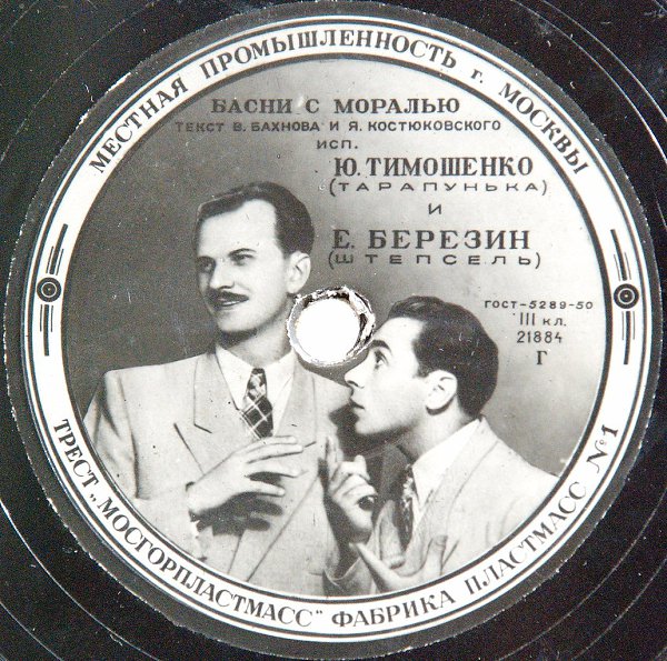 ТАРАПУНЬКА И ШТЕПСЕЛЬ....Их дружба была уникальной: пятьдесят лет вместе - и в жизни, и на эстраде. ...