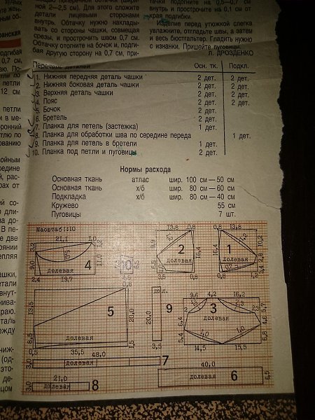 #от_подписчиков@sewing_school.Выкройка бюстгальтера большого размера из очень старого журнала. ... - 4