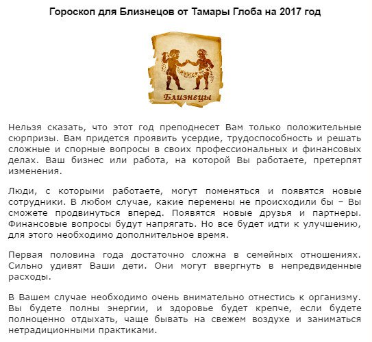 Гороскоп тамары глобы. Гороскоп дева глоба на неделю. Гороскоп дева глоба на неделю. Гороскоп дева глоба на неделю. Гороскоп на сегодня про работу.