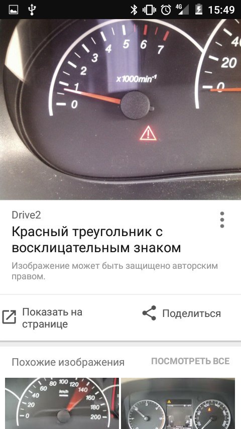 На приоре горит треугольник. На приоре горит треугольник