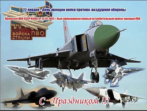 ДЕНЬ АВИАЦИИ ПРОТИВОВОЗДУШНОЙ ОБОРОНЫ.Первые истребительные авиационные отряды ПВО Советской Армии ...