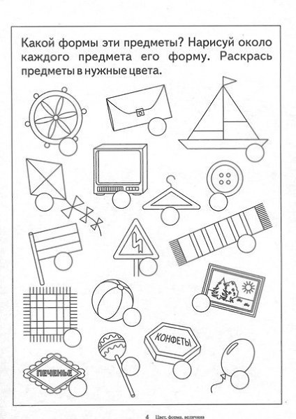 Цвет, форма, величина (часть 1).#Геометрические_фигуры@roditeli_i - 4