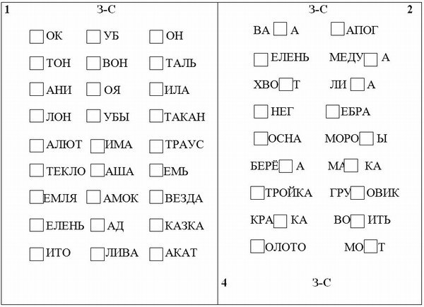 Карточки слова 1 класс. Перфокарты на дифференциацию парных согласных б-п з-с. Дифференциация б-п для дошкольников задания. Задания на дифференциацию звуков б-п 2 класс. Дифференциация п-б задания для школьников.