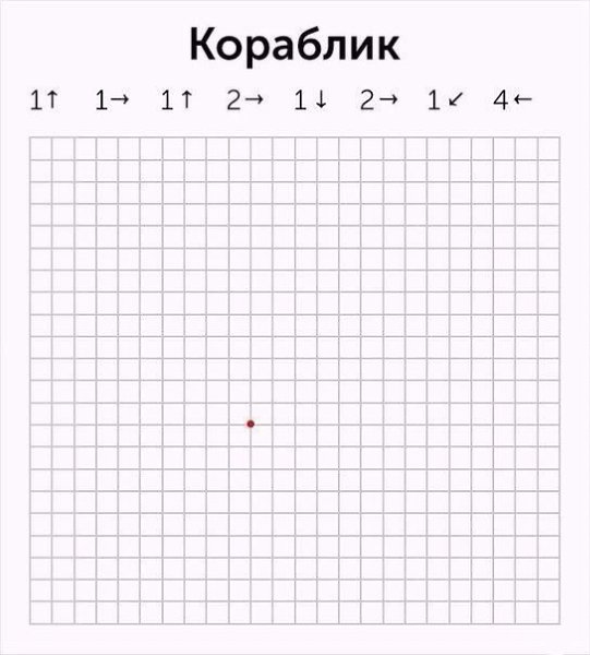 9 графических диктантов, которые будут полезны и детям, и взрослым. - 3
