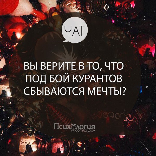 А ты веришь? Жми на фото и пиши в комментариях