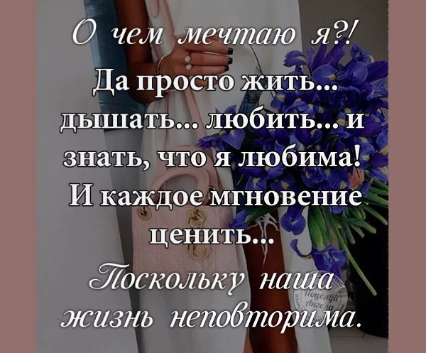 Когда жизнь даёт сотни причин, чтобы плакать...Покажи ей, что имеешь тысячи причин, чтобы улыбаться.