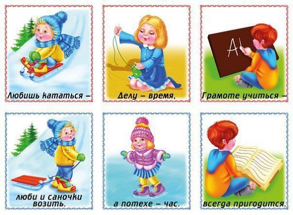 СОБЕРИ ПОСЛОВИЦЫ. ПОЗНАВАТЕЛЬНАЯ ИГРА-ЛОТО.Познавательная игра-лото для детей старшего дошкольного ... - 4