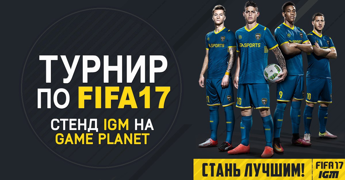 В рамках Game Planet на стенде IGM пройдет турнир по FIFA 17. 12 и 13 ноября в СКК, Санкт-Петербург, ...