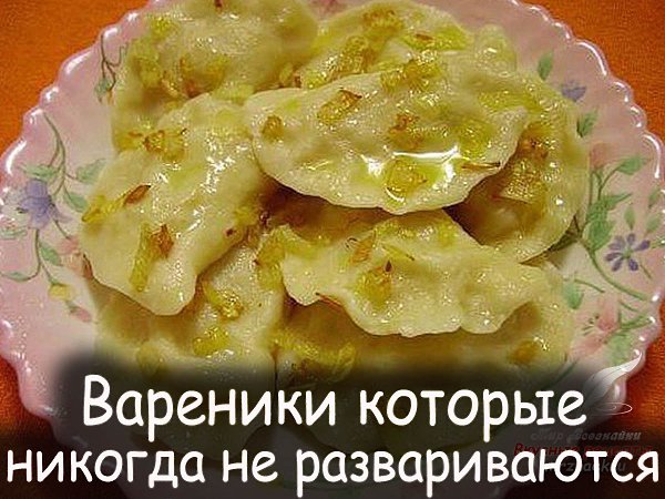 Этот рецепт подойдет идеально тем кто не любит..когда тесто в варениках толстое или слишком ...