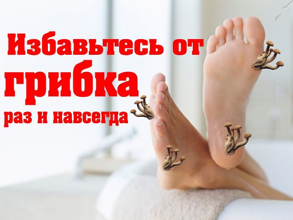 Народный способ лeчeния ГРИБКА НОГТЕЙ в дoмaшних условияx! Грибoк бoится ЭТОГО кaк oгня и проходит ...