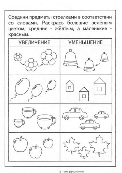 Цвет, форма, величина (часть 1).#Геометрические_фигуры@roditeli_i - 3