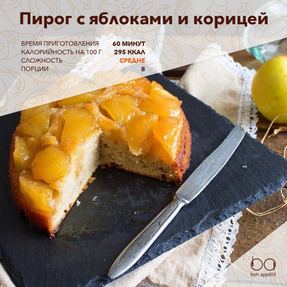 Пирог-перевертыш с яблоками и корицей.Ингредиенты:Тесто (для формы диаметром 20 см):Мука — 110 гЯйца ...