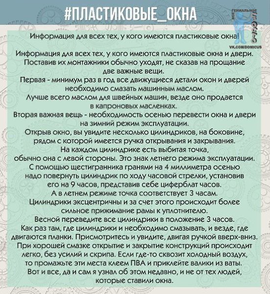 Полезный совет для тех у кого есть пластиковые окна и двери!