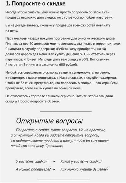 Как сбить цену на что угодно? Пять правил торговли.