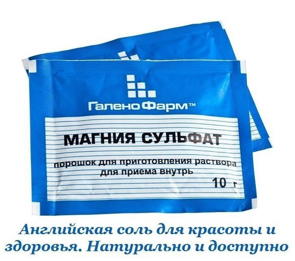 Английская соль для красоты и здоровья. Натурально и доступно. В аптеках российских городов и ...