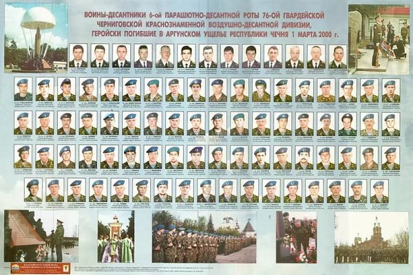 "17 лет назад Псковские десантники отстояли высоту в бою с боевиками Басаева и Хаттаба. 90 ...