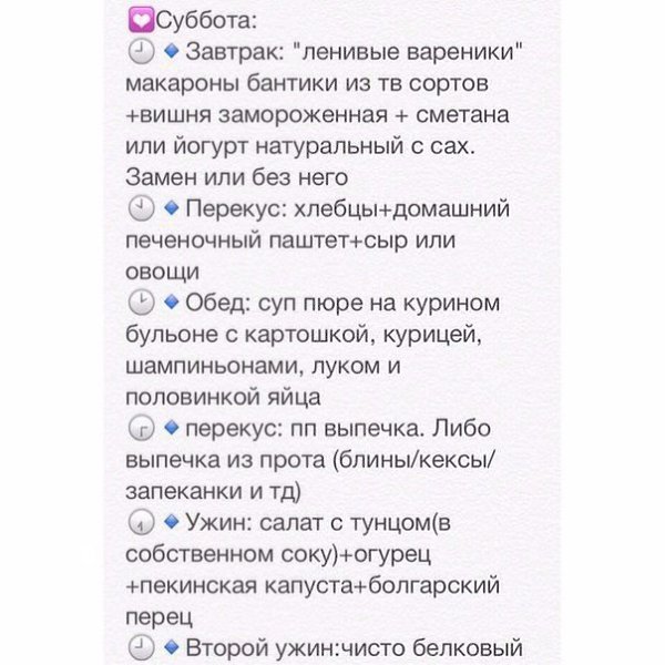 Рацион правильного питания на неделю.Скорее забирайте себе - 6