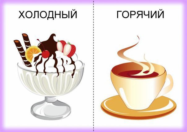 КАРТОЧКИ ПРОТИВОПОЛОЖНОСТИ.Забирайте на стену! - 8