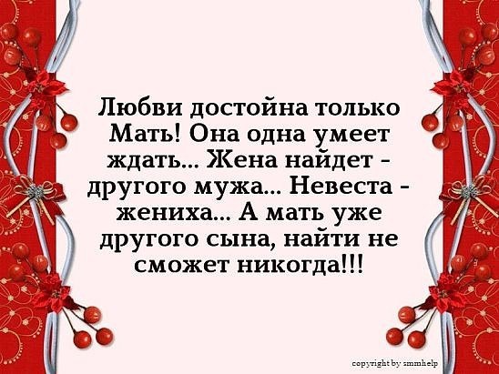 Целуйте руки матерям, Менявшим в детстве вам пелёнки, Не спавшим часто по ночам, На плач ваш ...