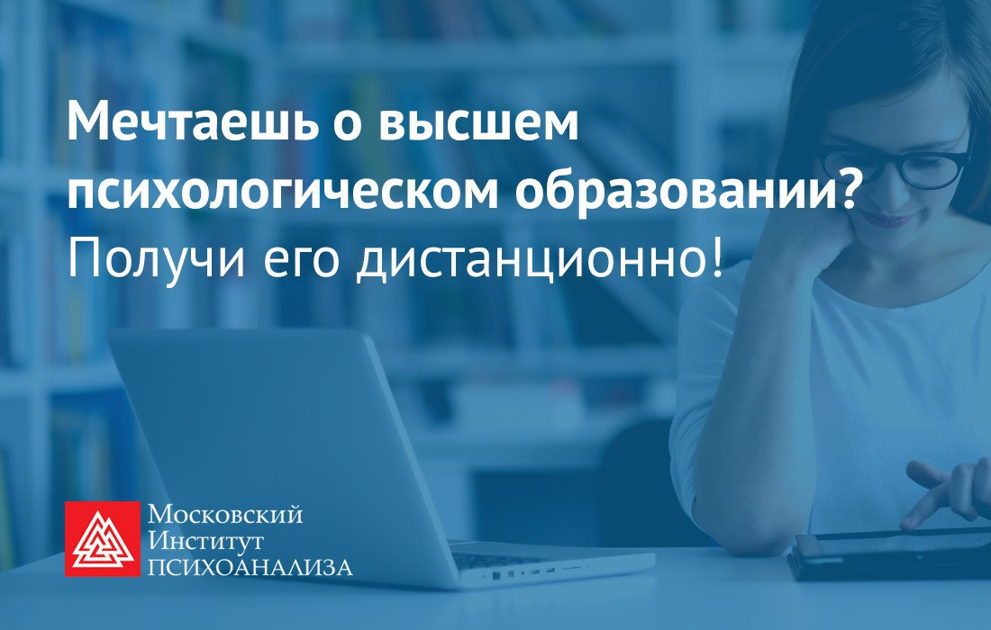 Выучиться на психолога дистанционно с получением. Высшее образование на психолога дистанционно. Второе высшее психология Москва. Второе высшее психология. Клинический психолог обучение дистанционно Тюмень.