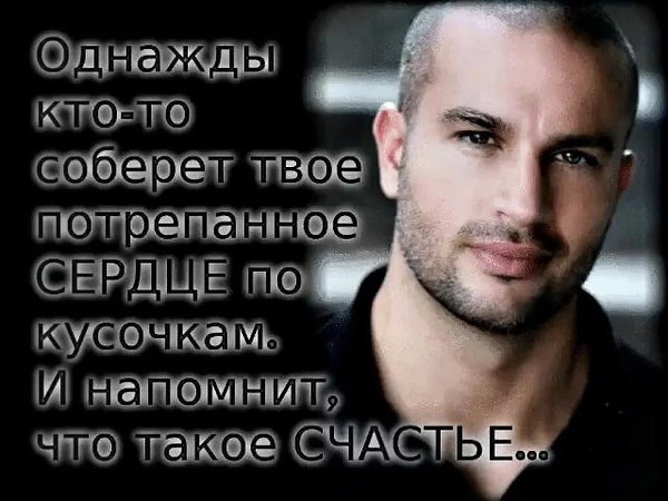 Оставайся СОБОЙ... А кому надо... ТОТ заберёт аккуратно... Так... что и НЕ заметишь... как стала ...