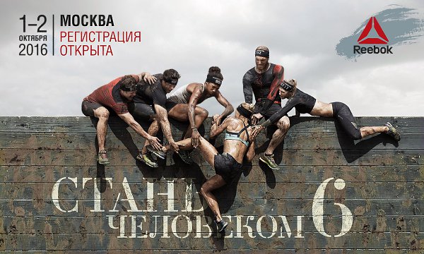 Мы ждем тебя и твою команду для участия в забеге «Стань Человеком 6», который состоится 1 и 2 ...