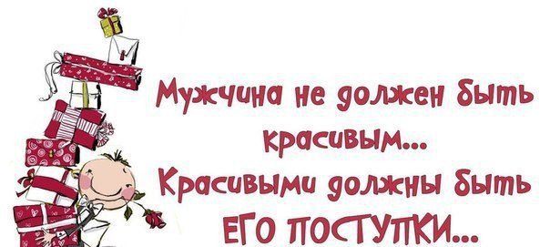 Красивые обязаны. Красивые высказывания про возраст. Все что красиво должно быть. Интересные статусы. Должно было быть фото.