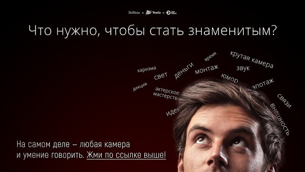 Подробная инструкция, как стать знаменитым: https://goo.gl/uhmDvR