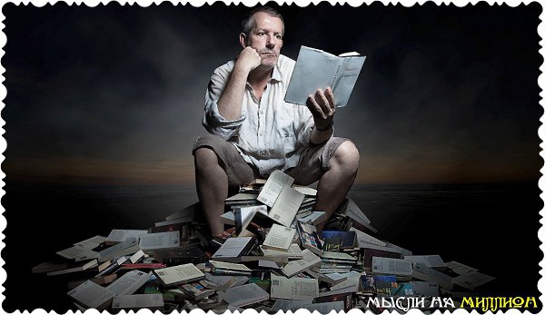 Был у меня друг один... Начал читать книги... Естественно, все кончилось депрессией. к/ф